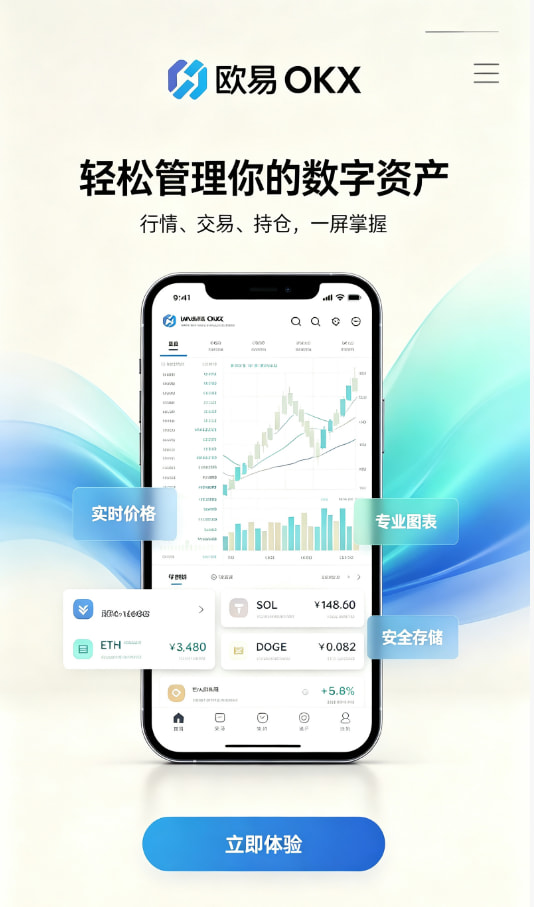 欧交易所app官网使用指南